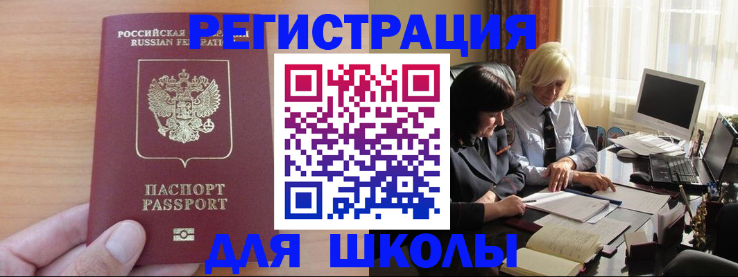 временная регистрация в Светлом