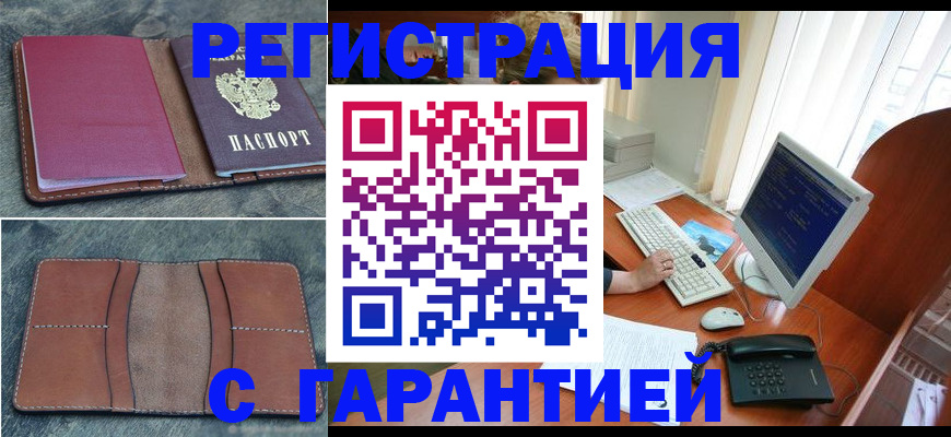 прописка для кредита в Светлом