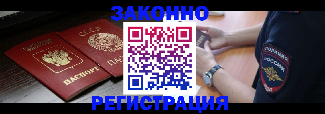 прописка законно в Светлом
